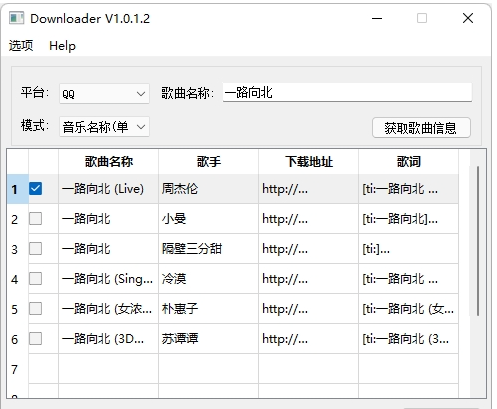 Downloader免费音乐下载器 v1.0.1.4下载