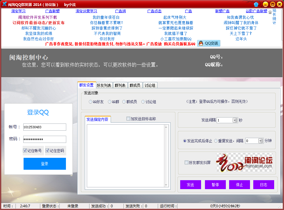 闽淘QQ群发器2014 v1.3-闽淘QQ群发器2014 v1.3免费下载