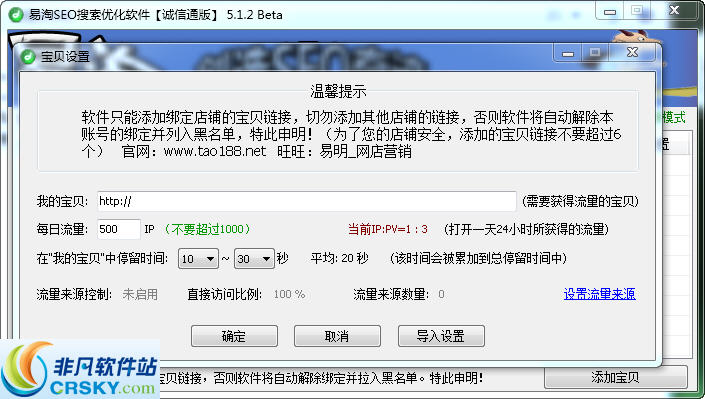 易淘搜索优化软件 v1.2-易淘搜索优化软件 v1.2免费下载