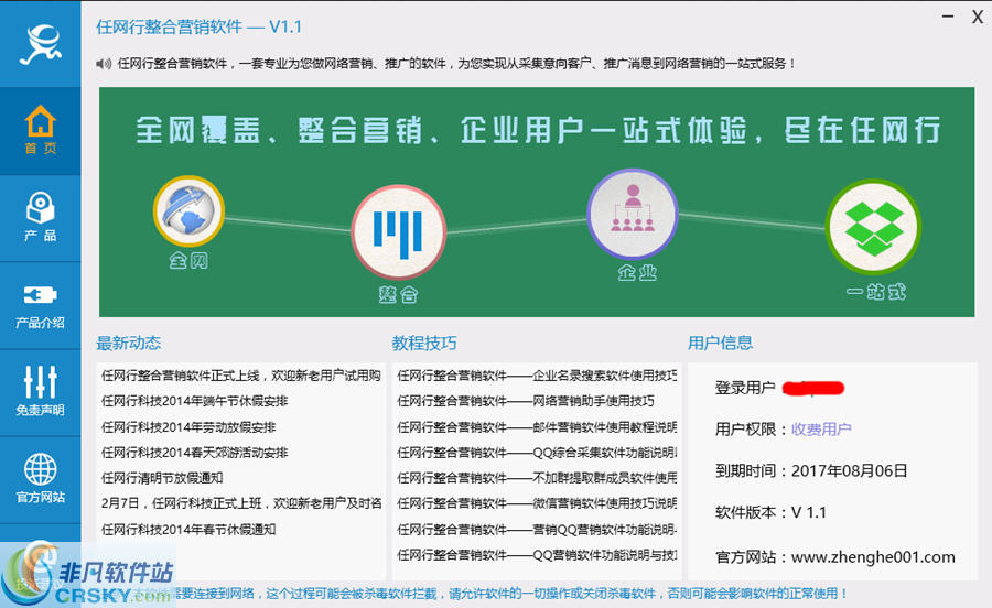 任网行整合营销软件 v1.4-任网行整合营销软件 v1.4免费下载