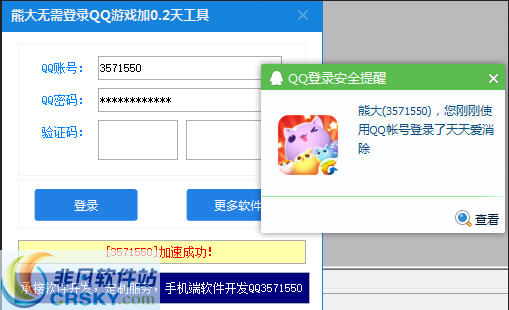 熊大无须登录qq游戏加0.2天工具 v1.2-熊大无须登录qq游戏加0.2天工具 v1.2免费下载
