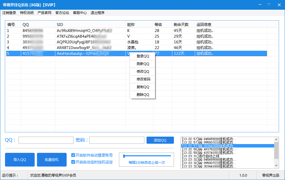 零视界挂Q系统3G版 v1.3-零视界挂Q系统3G版 v1.3免费下载