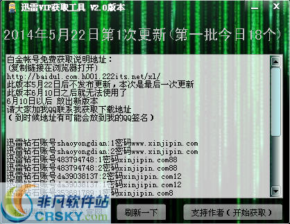 超赞迅雷VIP帐号获取工具 v2.2-超赞迅雷VIP帐号获取工具 v2.2免费下载
