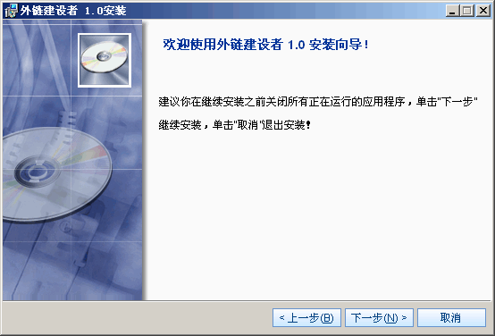 外链建设者 v2.3-外链建设者 v2.3免费下载