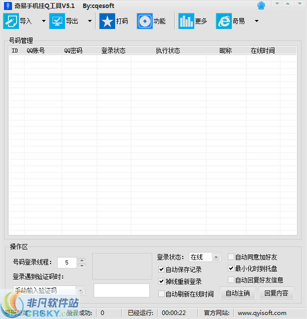 奇易手机挂Q v5.4-奇易手机挂Q v5.4免费下载