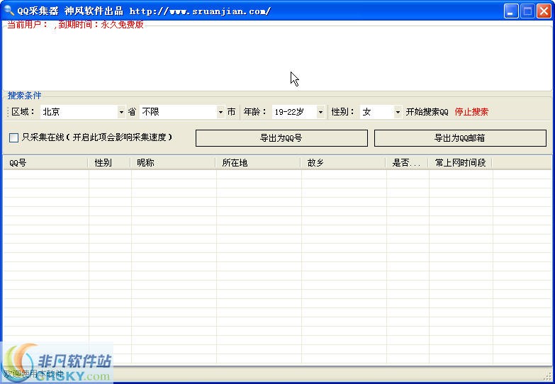 神风QQ采集器 v2.2-神风QQ采集器 v2.2免费下载