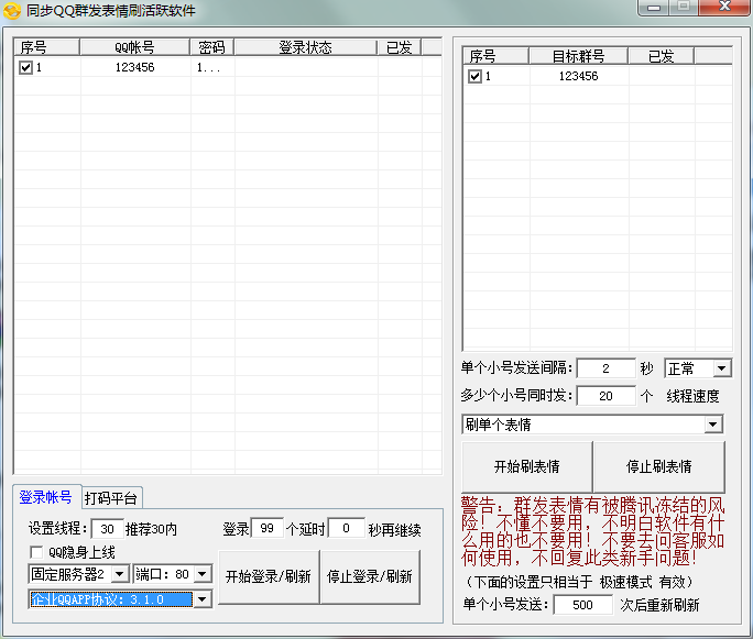 同步QQ群刷活跃度助手 v2.8-同步QQ群刷活跃度助手 v2.8免费下载