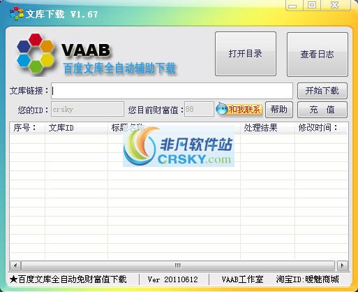 百度文库辅助下载 v1.6-百度文库辅助下载 v1.6免费下载