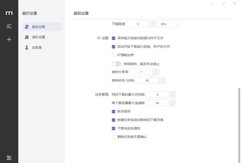 Motrix全能下载器 v1.8.14-Motrix全能下载器 v1.8.14免费下载