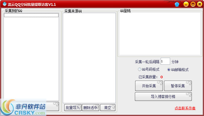 流云QQ空间访客提取 v1.3-流云QQ空间访客提取 v1.3免费下载