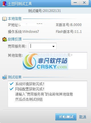 土豆网检测工具 v1.0.4-土豆网检测工具 v1.0.4免费下载