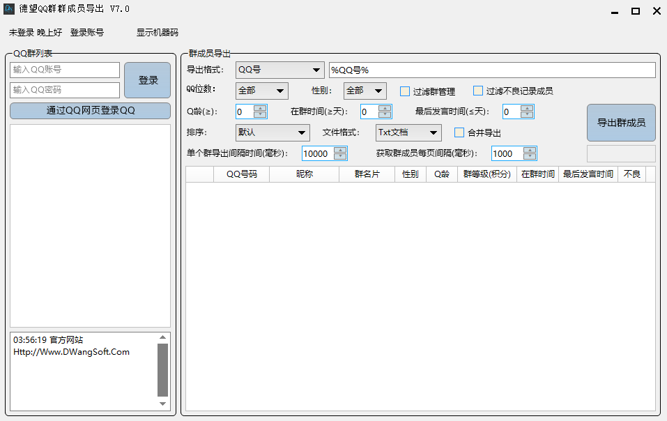 德望QQ群群成员导出 v7.2-德望QQ群群成员导出 v7.2免费下载