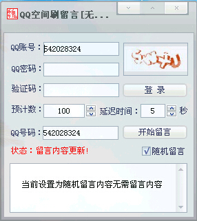 亚森无限刷QQ空间留言软件 v1.2-亚森无限刷QQ空间留言软件 v1.2免费下载