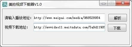 美拍热门视频下载工具 v2.1.3.5-美拍热门视频下载工具 v2.1.3.5免费下载