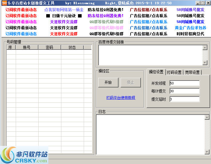 乐享百度站长链接提交工具 v1.27-乐享百度站长链接提交工具 v1.27免费下载