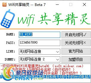 米度WIFI共享精灵 v7.2-米度WIFI共享精灵 v7.2免费下载