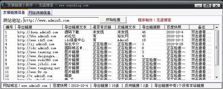 友情链接小助手 v1.3-友情链接小助手 v1.3免费下载