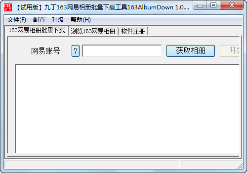 九丁163网易相册下载工具163AlbumDown v1.2-九丁163网易相册下载工具163AlbumDown v1.2免费下载