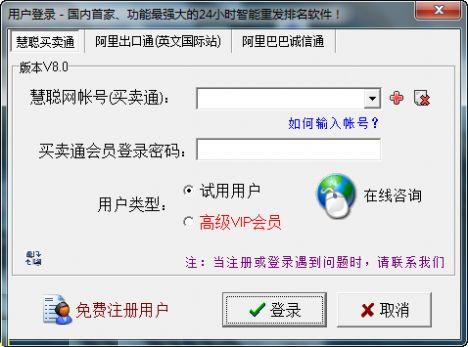 慧聪重发大师软件 v9.3-慧聪重发大师软件 v9.3免费下载