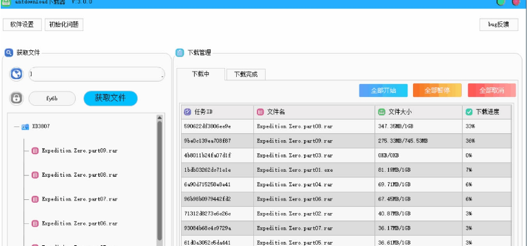 antdownload下载器 v3.0.2-antdownload下载器 v3.0.2免费下载