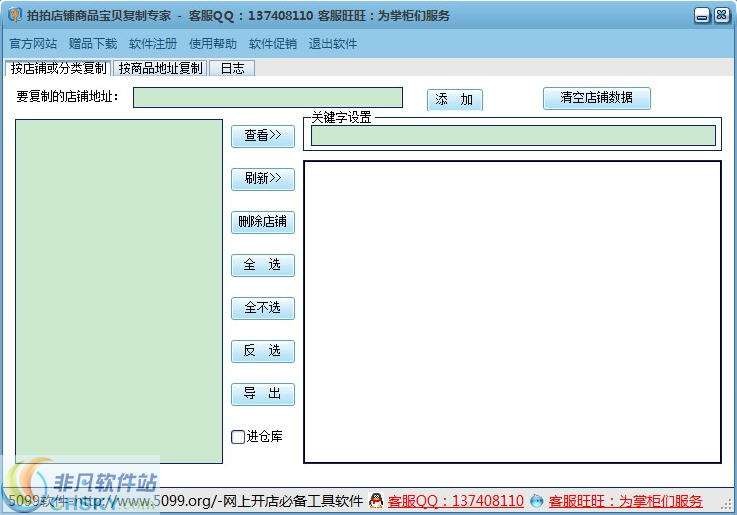 5099拍拍店铺复制宝贝复制软件 v19.10-5099拍拍店铺复制宝贝复制软件 v19.10免费下载