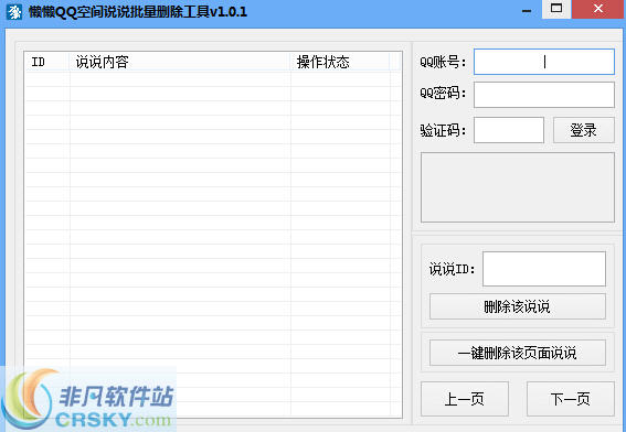 懒懒QQ空间说说批量删除工具 v1.0.3-懒懒QQ空间说说批量删除工具 v1.0.3免费下载