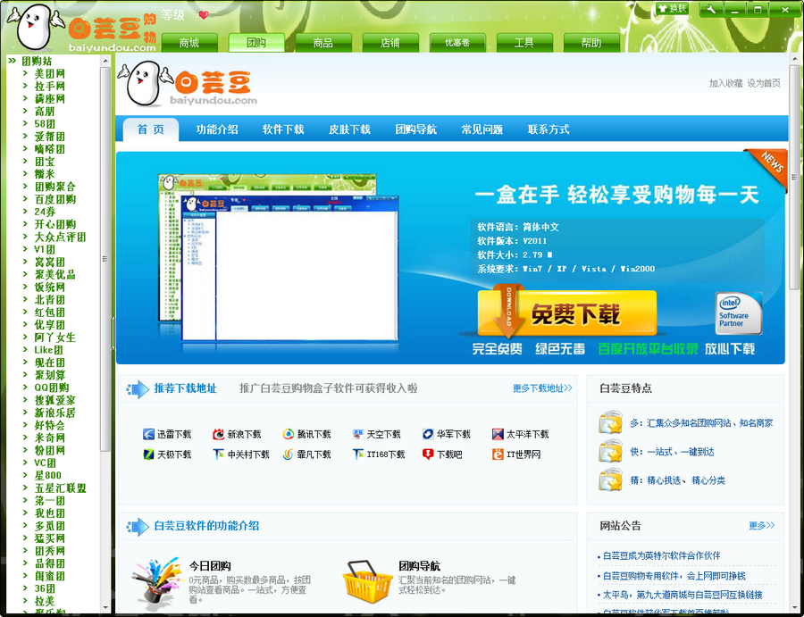 白芸豆商城 v2013-白芸豆商城 v2013免费下载