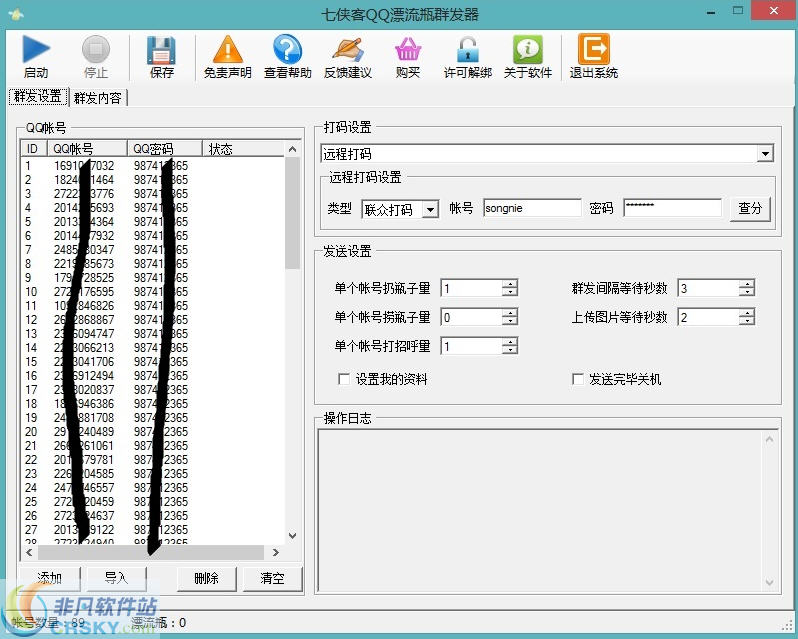 七侠客QQ漂流瓶群发器 v1.0.0.3-七侠客QQ漂流瓶群发器 v1.0.0.3免费下载