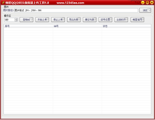嗨星QQ空间头像批量上传工具 v2.3-嗨星QQ空间头像批量上传工具 v2.3免费下载