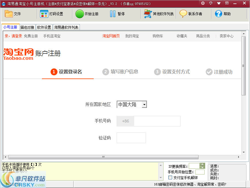 淘易通淘宝小号注册机 v3.5-淘易通淘宝小号注册机 v3.5免费下载