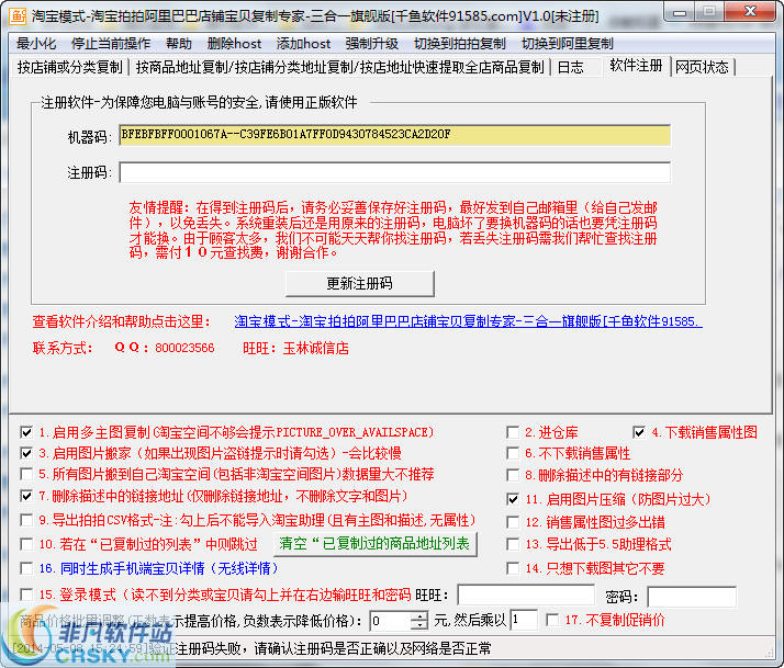 千鱼淘宝拍拍阿里巴巴店铺宝贝复制专家 v1.7-千鱼淘宝拍拍阿里巴巴店铺宝贝复制专家 v1.7免费下载