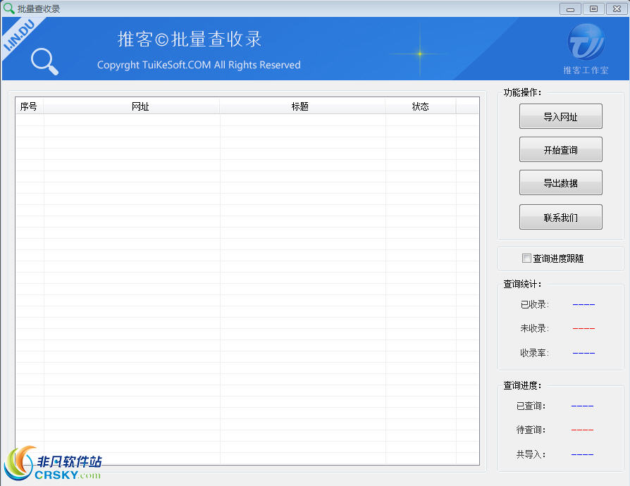 推客百度收录批量查询工具 v1.2-推客百度收录批量查询工具 v1.2免费下载