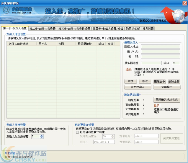 多优邮件QQ邮件群发机 v6.3-多优邮件QQ邮件群发机 v6.3免费下载