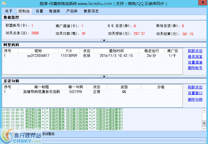 脸猪优惠券推送系统 v1.19-脸猪优惠券推送系统 v1.19免费下载