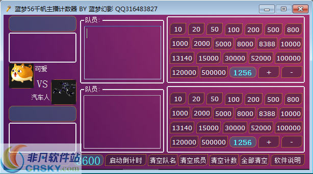 蓝梦56千帆主播计数器 v1.4-蓝梦56千帆主播计数器 v1.4免费下载