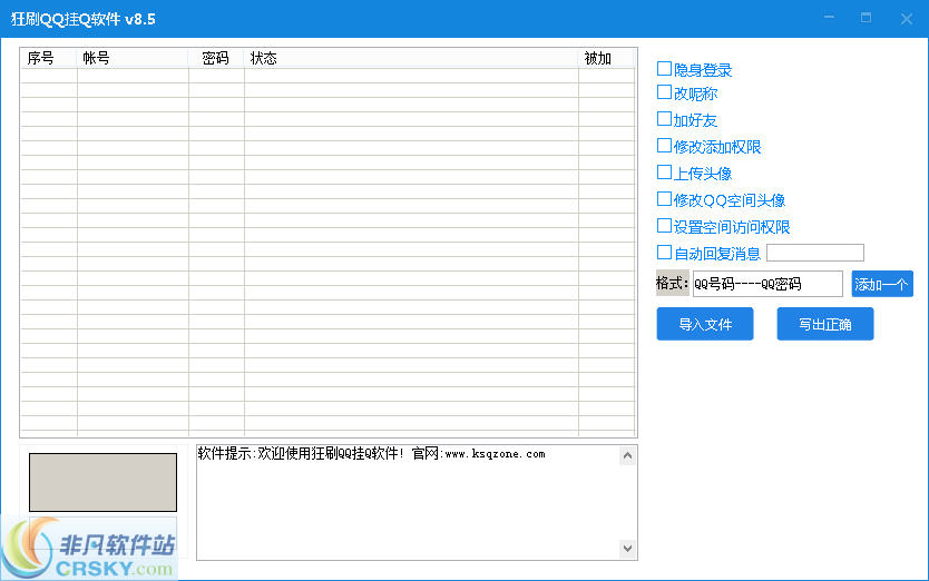 狂刷QQ挂Q软件 v8.8-狂刷QQ挂Q软件 v8.8免费下载