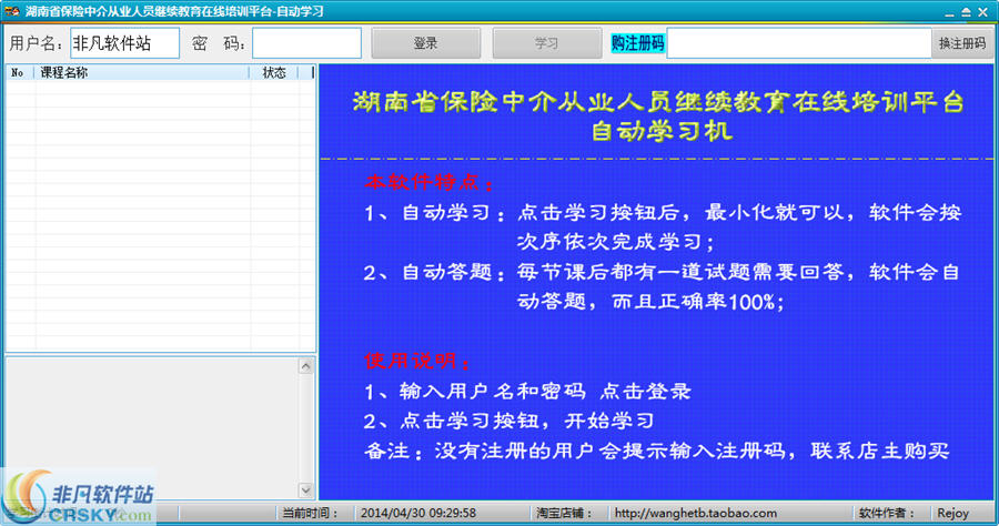 2015湖南省保险中介从业人员继续教育自动学习机 v5.7.23-2015湖南省保险中介从业人员继续教育自动学习机 v5.7.23免费下载