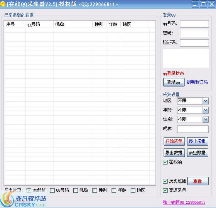 极速鸟QQ在线采集 v2.7-极速鸟QQ在线采集 v2.7免费下载