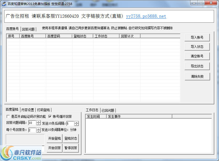 中网百度知道回答器 v1.0.3-中网百度知道回答器 v1.0.3免费下载