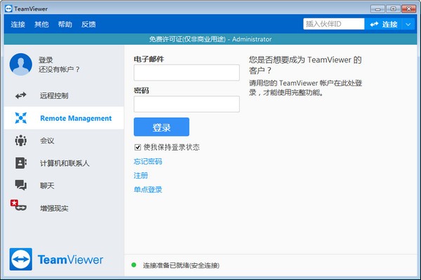 Teamviewer软件 v15.29.4.2下载