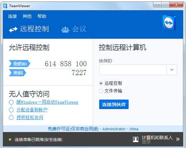 Teamviewer软件 v15.29.4.2-Teamviewer软件 v15.29.4.2免费下载