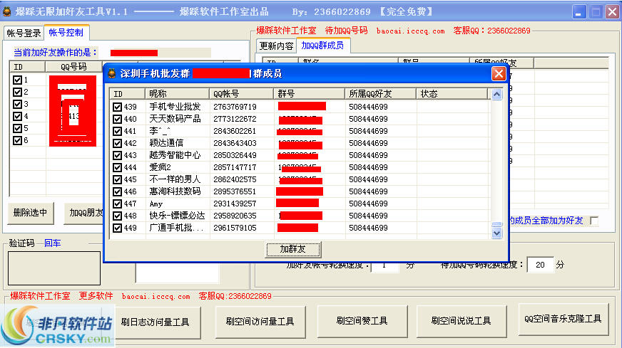 爆踩无限加好友工具 v1.3-爆踩无限加好友工具 v1.3免费下载