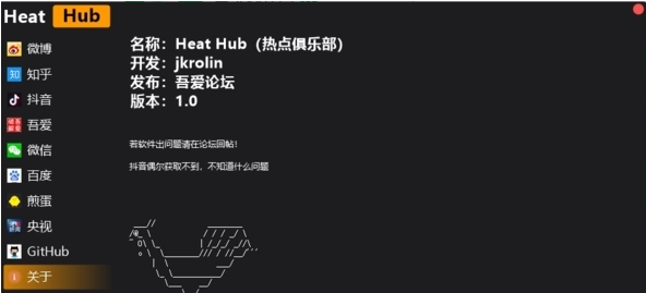 Heat Hub PC中文版 v1.1下载