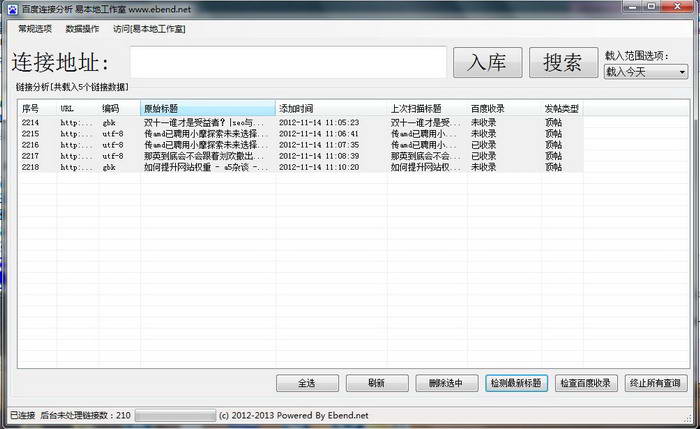 LinkCheck外链百度收录情况查询器 v1.2-LinkCheck外链百度收录情况查询器 v1.2免费下载