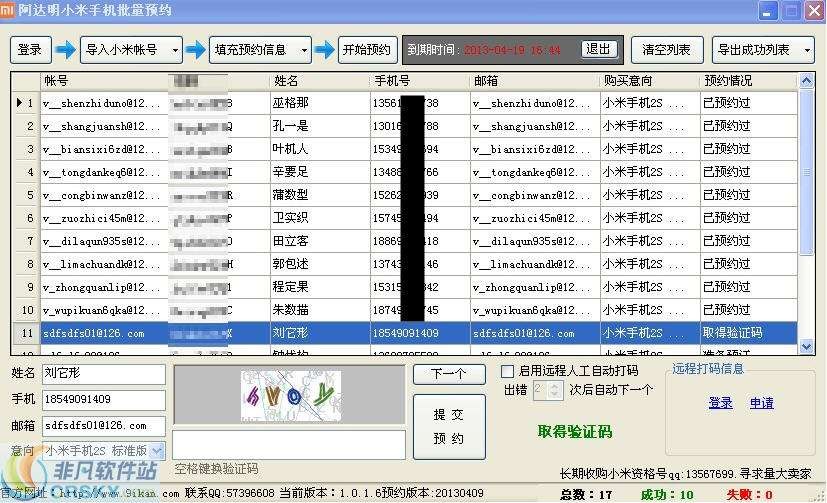 阿达明小米批量预约器 v1.0.2.4-阿达明小米批量预约器 v1.0.2.4免费下载