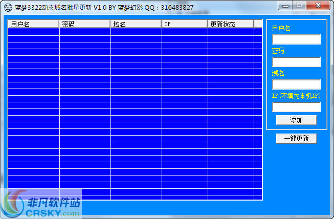 蓝梦3322动态域名更新器 v1.3-蓝梦3322动态域名更新器 v1.3免费下载