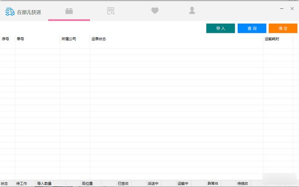 在那儿快递助手 v1.2-在那儿快递助手 v1.2免费下载