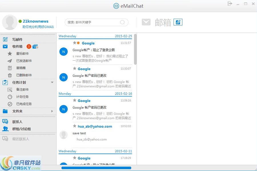 eMailChat v3.0.0.2-eMailChat v3.0.0.2免费下载