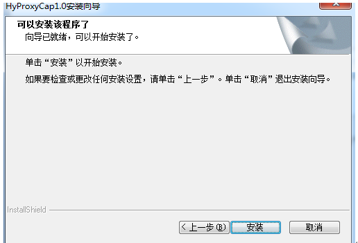 HyProxyCapInst64 v1.3-HyProxyCapInst64 v1.3免费下载