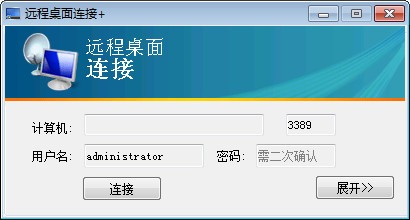 远程桌面连接+ v1.3-远程桌面连接+ v1.3免费下载